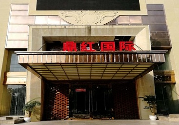 定海商务KTV少爷哪家最开放-鼎红国际KTV消费价格玩乐点评