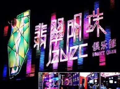 定海哪里荤的KTV男模女漂亮多-翡翠明珠KTV好玩会所体验